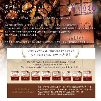 ふるさと納税 京都市 【COCOKYOTO】チョコレートテリーヌ1個|京都 スイーツ 人気 ビーントゥバーチョコレート |  | 01