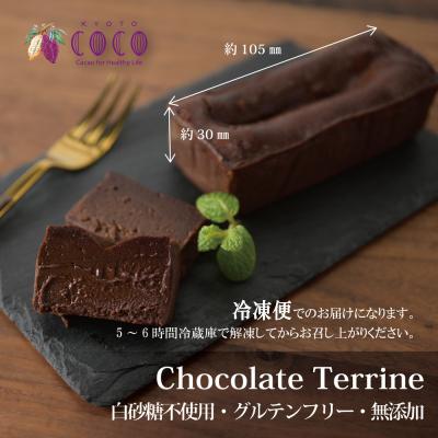 ふるさと納税 京都市 【COCOKYOTO】チョコレートテリーヌ1個|京都 スイーツ 人気 ビーントゥバーチョコレート |  | 02