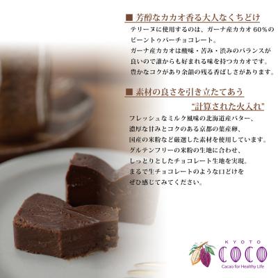 ふるさと納税 京都市 【COCOKYOTO】チョコレートテリーヌ1個|京都 スイーツ 人気 ビーントゥバーチョコレート |  | 03