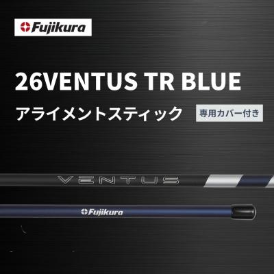 ふるさと納税 南相馬市 ゴルフ 練習器具 アライメントスティック 26VENTUS TR BLUE[105842-003]