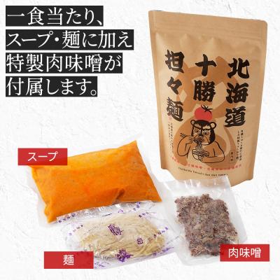 ふるさと納税 上士幌町 北海道十勝 担々麺 4人前 麺類 ラーメン 担担麺 タンタンメン 汁あり担々麺 |  | 02