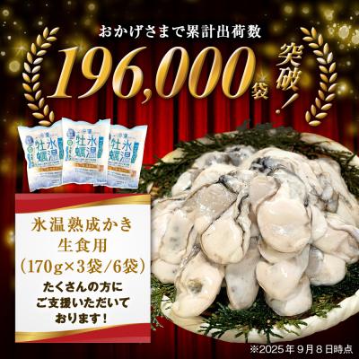 ふるさと納税 石巻市 【10月配送】 氷温熟成かき 生食用(冷凍)170g×3袋 510g むき身 まるたか水産 石巻市_1