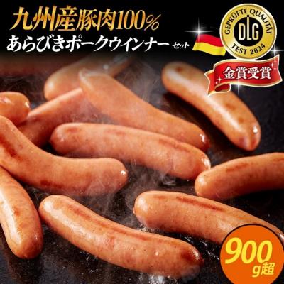 ふるさと納税 古賀市 九州産豚肉100%あらびきポークウインナーセット合計924g!(154g×6パック)