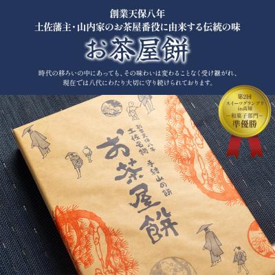 ふるさと納税 香南市 お餅 8個入り×1箱 ニッキ餅 あんこ お茶屋 手結山の餅 餅 人気 和菓子 贈答 sw-0001