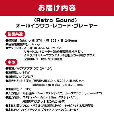 ふるさと納税 横浜市 〈Retro Sound〉 オールインワン・レコード