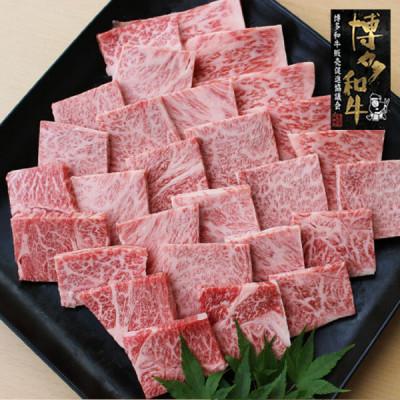ふるさと納税 筑前町 [博多和牛]特選焼肉ミックス(450g)(筑前町)
