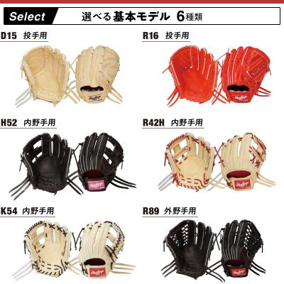 ふるさと納税 三宅町 ローリングス (Rawlings) 硬式 HOH JAPAN スペシャル オーダー グローブ グラブ