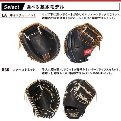 ふるさと納税 三宅町 ローリングス (Rawlings) 硬式 スペシャル オーダー ミット キャッチャー ファースト