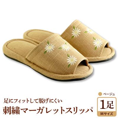 ふるさと納税 河北町 [Mサイズ・ベージュ]刺繍マーガレットスリッパ 1足 ka034-026-be[河内スリッパ]