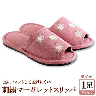 ふるさと納税 河北町 [Mサイズ・ピンク]刺繍マーガレットスリッパ 1足 ka034-026-pi[河内スリッパ]