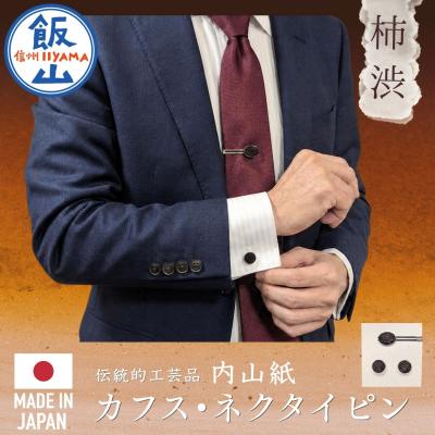 ふるさと納税 飯山市 [内山紙]和紙でできたネクタイピン・カフスセット[柿渋]