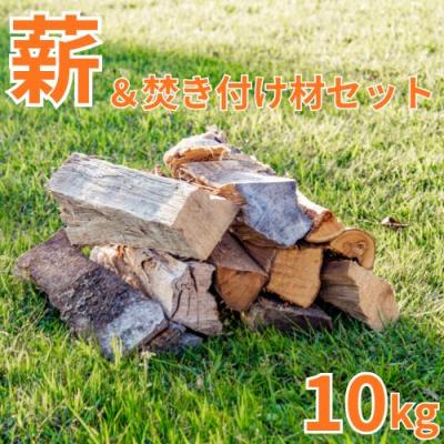 ふるさと納税 奈半利町 大工が作った薪(広葉樹)&amp;焚き付け材セット10kg 129004