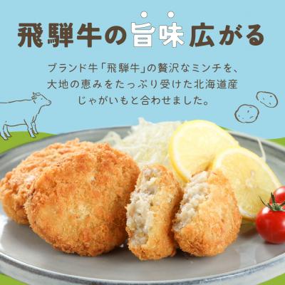 ふるさと納税 下呂市 飛騨牛コロッケ 5個入り×2袋 (計10個)[冷凍][124-1]