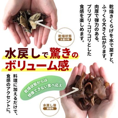 ふるさと納税 北秋田市 国産 乾燥きくらげ 200g 天日干し 秋田県北秋田市産|grmy-020401 |  | 02