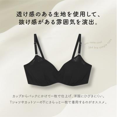 ふるさと納税 京都市 リニューアル【ウンナナクール】364ブラ シンプル〈Mサイズ〉ブラック1枚|京都  ブラジャー 人気 |  | 01