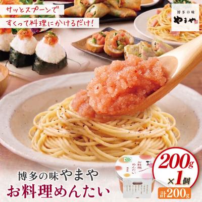 ふるさと納税 福智町 やまや お料理めんたい