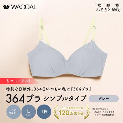 ふるさと納税 京都市 リニューアル[ウンナナクール]364ブラ シンプル[Lサイズ]グレー1枚|京都 ブラジャー 人気
