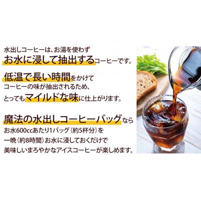 ふるさと納税 名古屋市 加藤珈琲店 魔法の水出しアイスコーヒーバッグ　24バッグ120杯分 |  | 01