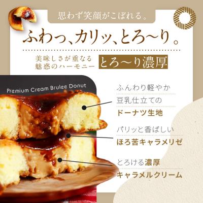 ふるさと納税 京都市 TVで紹介! プレミアム生キャラメルブリュレドーナツ 3個|京都 スイーツ 人気店 |  | 01