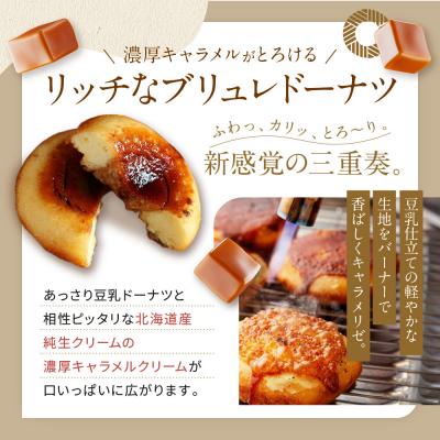 ふるさと納税 京都市 TVで紹介! プレミアム生キャラメルブリュレドーナツ 3個|京都 スイーツ 人気店 |  | 02