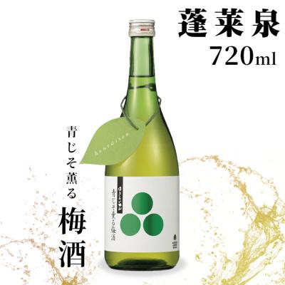 ふるさと納税 設楽町 青じそ薫る梅酒 瓶 720ml 関谷醸造 蓬莱泉 リキュール 酒 お酒 焼酎 梅酒