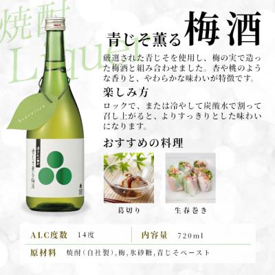 ふるさと納税 設楽町 青じそ薫る梅酒 瓶 720ml 関谷醸造 蓬莱泉 リキュール 酒 お酒 焼酎 梅酒 |  | 01