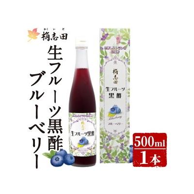 ふるさと納税 霧島市 生フルーツ黒酢ブルーベリー(500ml)[福山黒酢]K-054