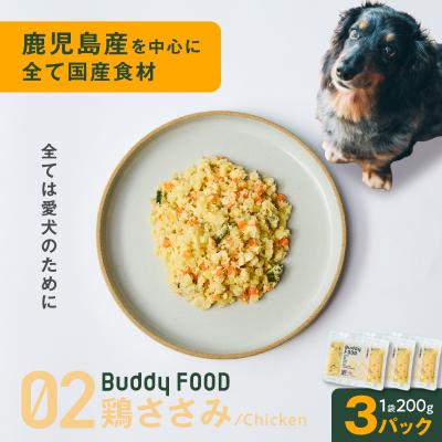 ふるさと納税 鹿児島市 Buddy FOOD 02 鶏ささみ×3パック K390-002_02