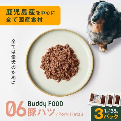 ふるさと納税 鹿児島市 Buddy FOOD 06 豚ハツ×3パック K390-002_06