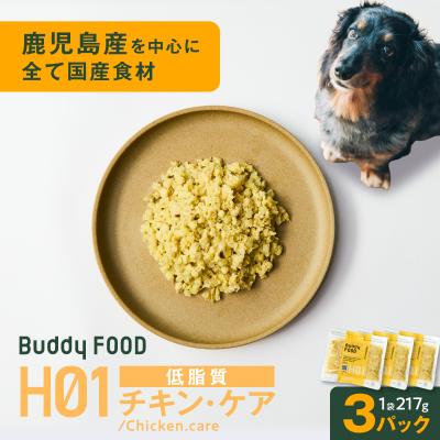 ふるさと納税 鹿児島市 Buddy FOOD ヘルスケアプラス 低脂質チキン・ケア×3パック K390-002_07