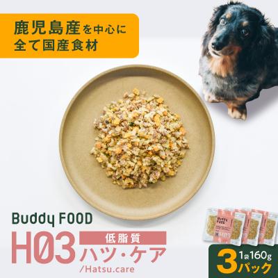 ふるさと納税 鹿児島市 Buddy FOOD ヘルスケアプラス 低脂質ハツ・ケア×3パック K390-002_09