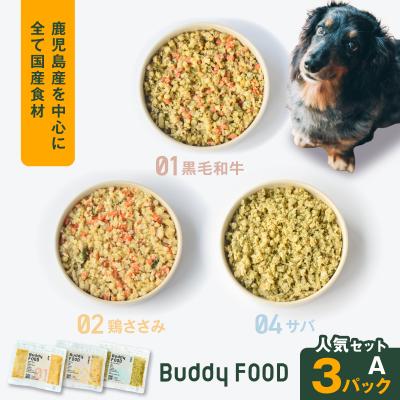 ふるさと納税 鹿児島市 Buddy FOOD 人気セットA 3種3パック(黒毛和牛、鶏ささみ、サバ) K390-002_11
