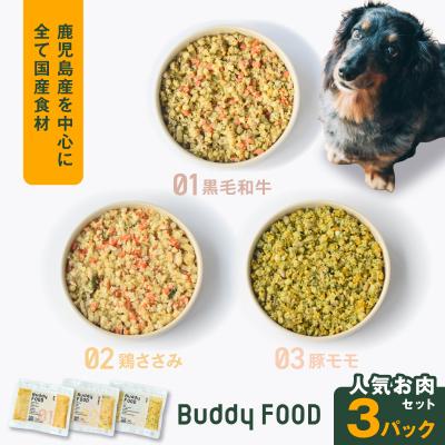 ふるさと納税 鹿児島市 Buddy FOOD人気お肉セット3種3パック(黒毛和牛、鶏ささみ、豚もも) K390-002_14