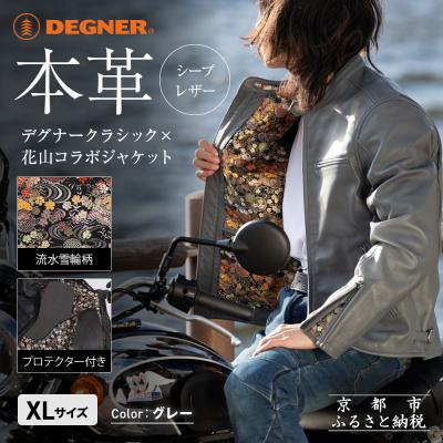 ふるさと納税 京都市 [デグナー]クラシック×花山コラボジャケット 21SJ-14K 流水雪輪柄 グレー XLサイズ|人気