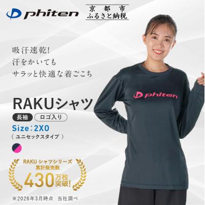 ふるさと納税 京都市 [ファイテン]RAKUシャツ長袖(ロゴ入り)ネイビー/ピンク[2XOサイズ]|京都 人気ブランド