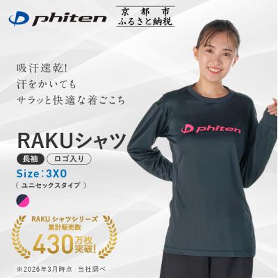 ふるさと納税 京都市 [ファイテン]RAKUシャツ長袖(ロゴ入り)ネイビー/ピンク[3XOサイズ]|京都 人気ブランド
