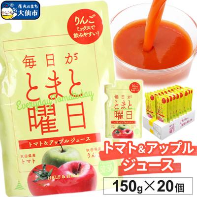 ふるさと納税 大仙市 トマト&amp;アップルジュース 150g ×20個入り ダイセン創農|22_dsn-082001