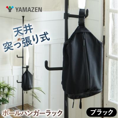 ふるさと納税 江東区 山善天井突っ張り式ポールハンガーラック73064 WJ-725RM MBK[kt114-056-2]