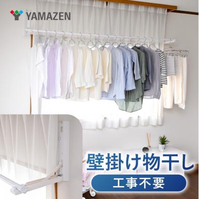 ふるさと納税 江東区 山善 壁掛け物干し 石膏ボード用 S2E79 NPH-8025(WH) [kt114-059]
