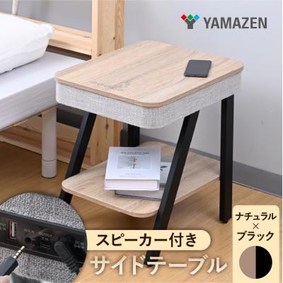 ふるさと納税 江東区 山善 サイドテーブルスピーカーテーブルS9D03AST-4850NA/BK[kt114-060-2]