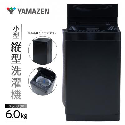 ふるさと納税 江東区 小型 縦型洗濯機 6kg YWM-60(B) [kt114-048-1]
