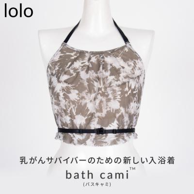 ふるさと納税 京都市 [lolo]乳がんサバイバーのための新しい入浴着 bath cami(バスキャミ)|京都 ケアウェア