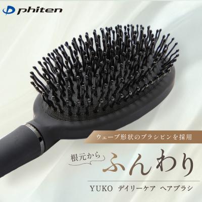 ふるさと納税 京都市 [ファイテン]YUKO デイリーケア ヘアブラシ|京都 人気ブランド ヘアケア 人気 おすすめ