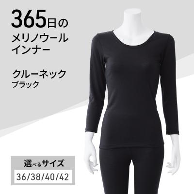 ふるさと納税 加西市 365日のメリノウールインナー クルーネック ブラック サイズ:36[No5698-8539]