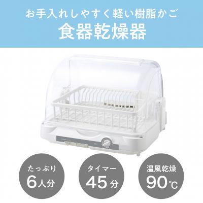 ふるさと納税 加西市 【9月30日受付終了】コイズミ 食器乾燥器 KDE-5001/W 家電[No5698-2618] | 