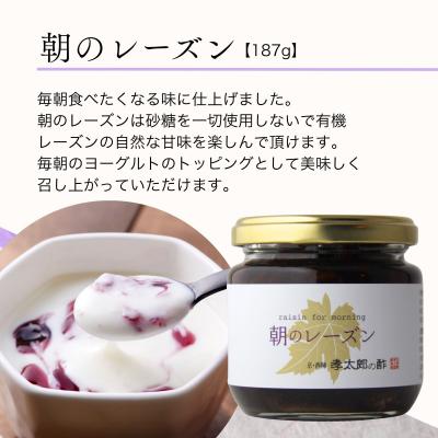ふるさと納税 京都市 【孝太郎の酢】朝のレーズン|京都 西陣 老舗 お酢 レーズン 人気セット |  | 01