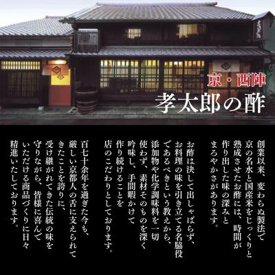 ふるさと納税 京都市 【孝太郎の酢】朝のレーズン|京都 西陣 老舗 お酢 レーズン 人気セット |  | 02