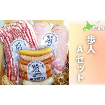 ふるさと納税 美瑛町 歩人 バラベーコン・ロースハム・ソーセージセット 詰め合わせ(Aセット)
