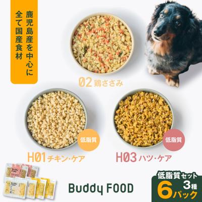 ふるさと納税 鹿児島市 Buddy FOOD 低脂質セット 3種6パック K390-001_16