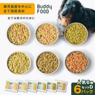 ふるさと納税 鹿児島市 Buddy FOOD 人気6種 セットD K390-001_20